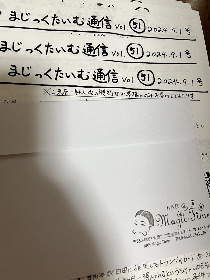 まじたい通信