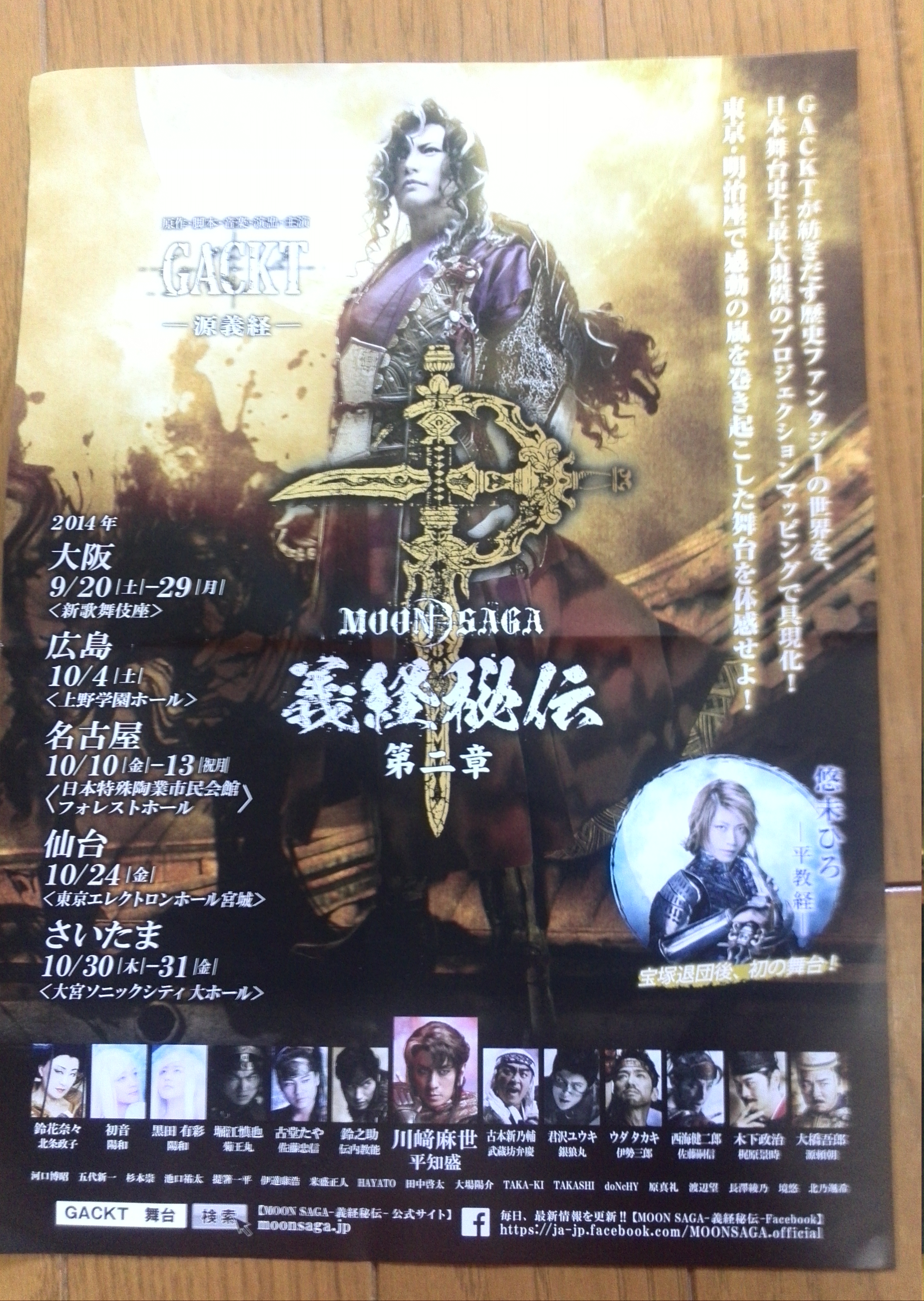 Gacktのお芝居を観てきたざます It S Magic Time Bar Magic Time 大阪北新地 ムッシュピエールのマジックバー Gacktのお芝居を観てきたざます It S Magic Time Bar Magic Time 大阪北新地 ムッシュピエールのマジックバー