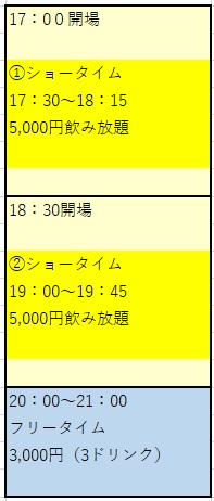 時短営業中スケジュール