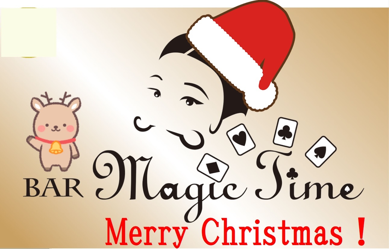 メリークリスマス！